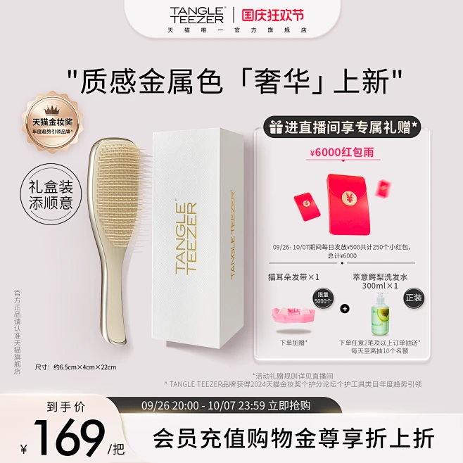 TangleTeezer英国王妃梳tt奢华系列灵巧顺发梳子女士直发梳礼盒-花瓣网