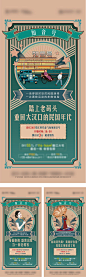 民国风活动倒计时系列海报