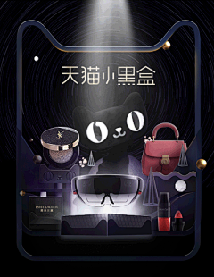 锤石文创采集到天猫小黑盒