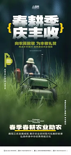 春季春耕农业助农海报