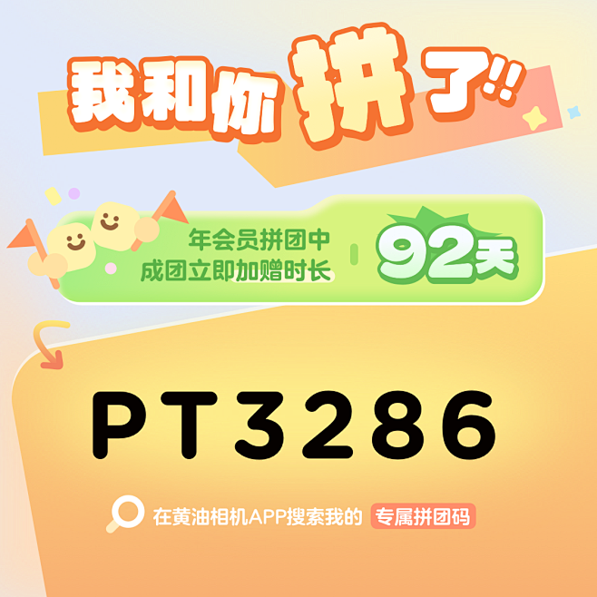 黄油2023春日拼团 - 年会员小卡