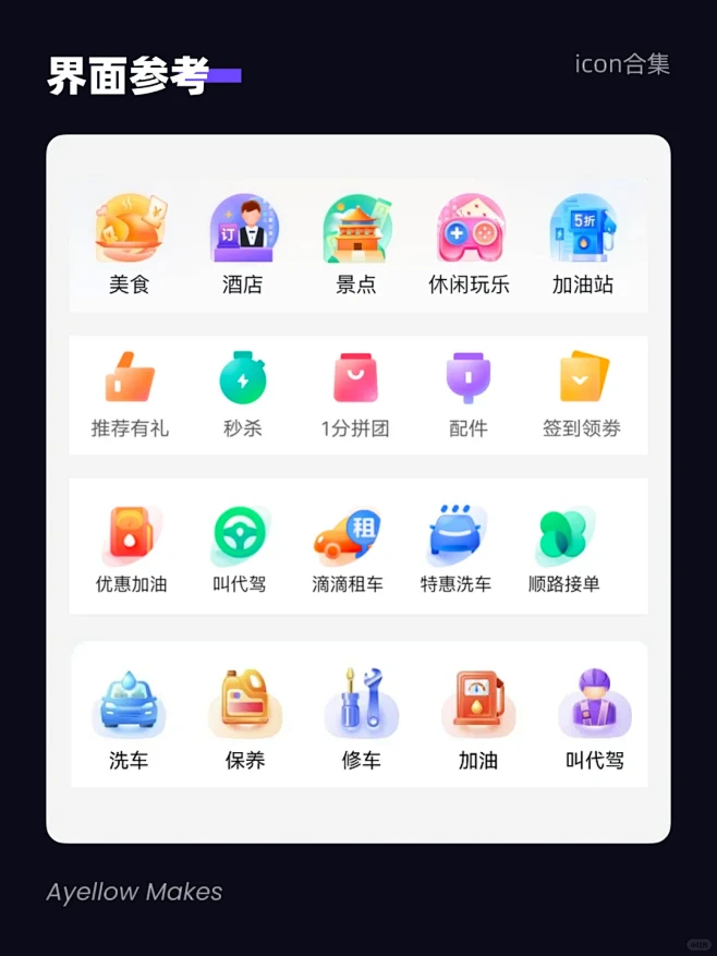 ui设计之：金刚区图标设计参考