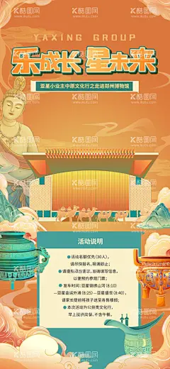 郑州博物馆活动海报  - 源文件下载【酷图网】海报,地产,郑州博物馆,祥云,质感,手绘,