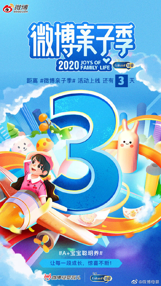 2020 #微博亲子季# 【倒计时3天】...