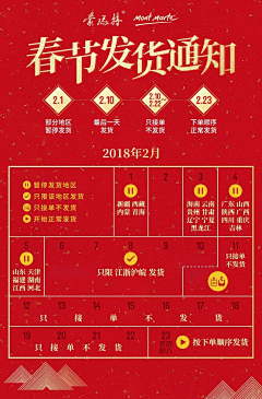 灵活的胖纸采集到详情页-春节-快递与放假发货通知