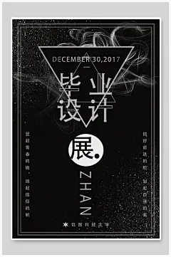 简约黑毕业设计毕业展海报