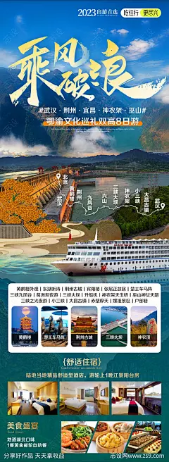 武汉宜昌神农架三峡大坝旅游海报-源文件-志设网-zs9.com