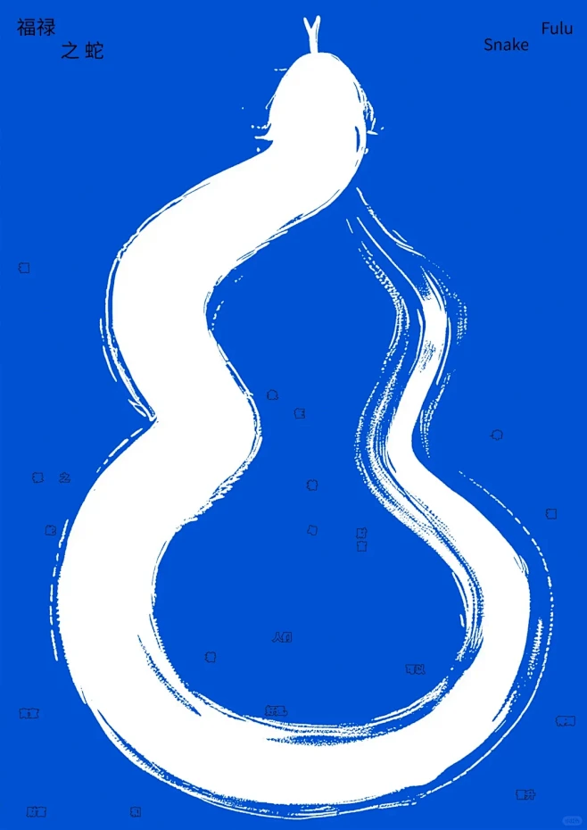 蛇年logo设计大赛 - 小红书
