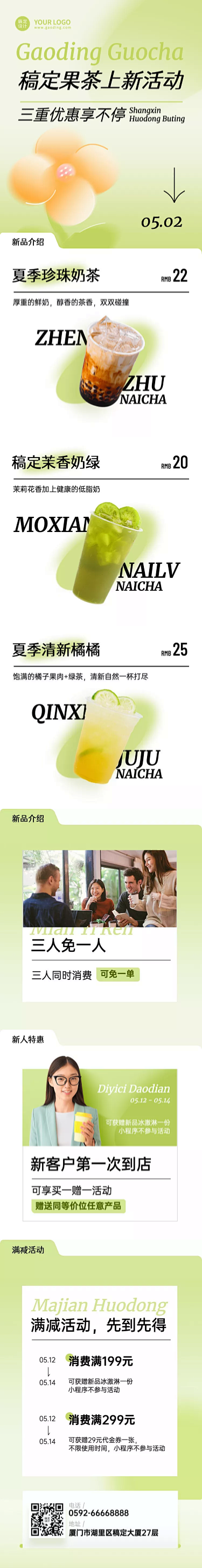 清新夏季餐饮奶茶果汁上新文章长图