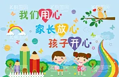 幼儿园  孩子  家长  - 源文件下载【酷图网】幼儿园,孩子,家长,卡通男孩女孩,铅笔,小动物,彩虹,树,卡通云朵,桃心,
