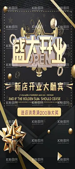 盛大开业展架  - 源文件下载【酷图网】盛大开业,盛大开业写真,盛大开业海报,盛大开业喷绘,盛大开业展板,盛大开业展架,盛大开业车贴,盛大开业彩页,开业海报,开业写真,盛装开业,盛装开业写真,盛装开业海报,