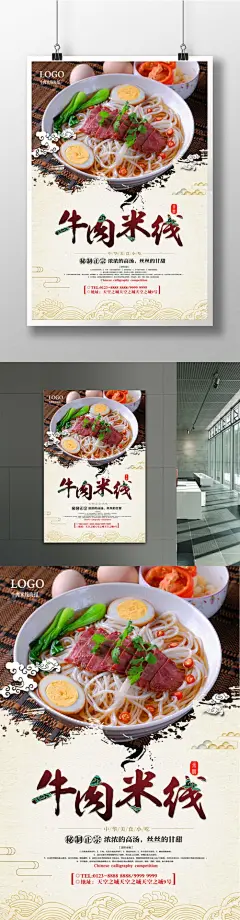中国风牛肉米线海报米线 米粉 过桥米线 小锅米线 云南小吃 牛肉米线 滇菜云 南美食 米线海 报 餐饮海报 舌尖上的美食 米线宣传单 牛肉米线展板 设计 广告设计 海报设计 中国风 小吃 美食 餐饮 祥云 美食海报5982