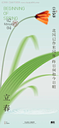 立春节气清新海报-源文件