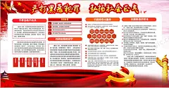 红色扫黑除恶社会安康党建展板
