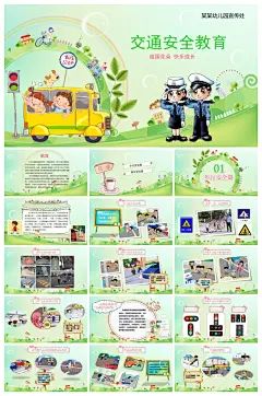 安全教育学校课件ppt