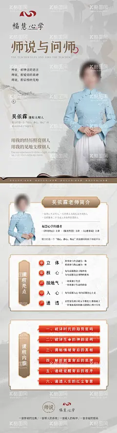 古风心灵疗养课程长图  - 源文件下载【酷图网】海报,长图,课程,分享会,培训,中国风,禅意,