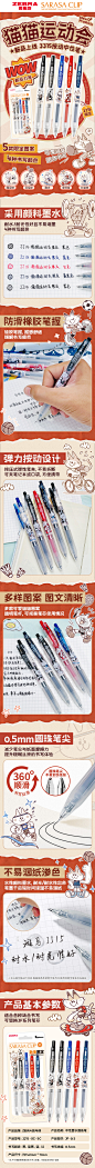 JJ15猫猫运动会限定-详情页