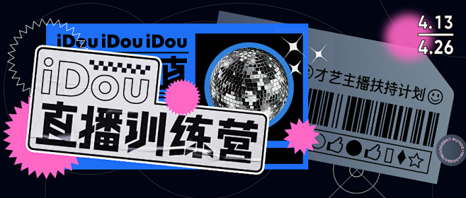 idou直播训练营banner