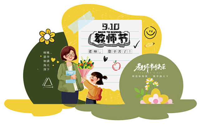 教师节美陈活动布置老师辛苦了感恩教师节