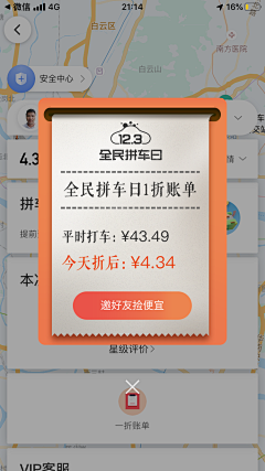 积奇先生采集到APP-弹窗