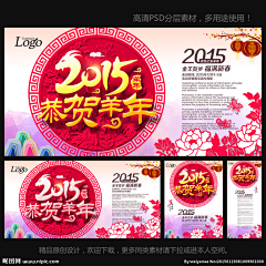 weiyenaa采集到2015羊年海报