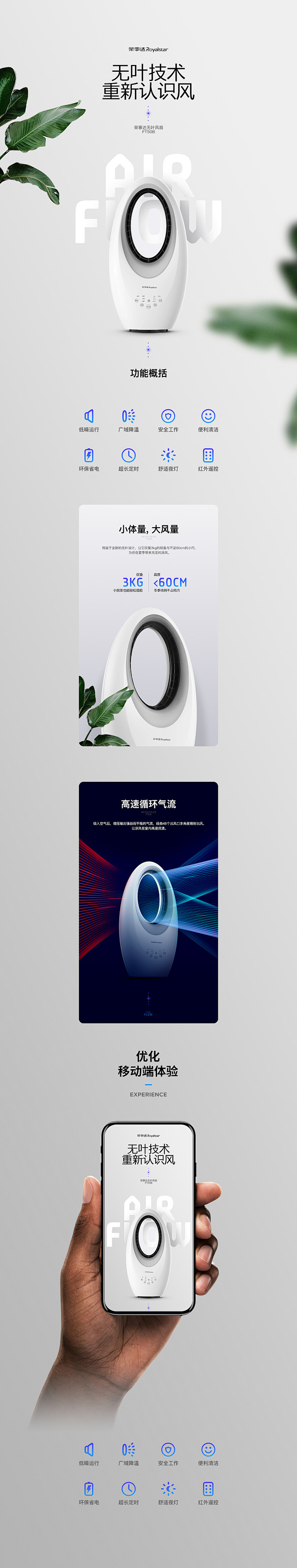 数码电器详情页设计
