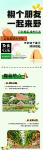 地产户外露营长图-源文件