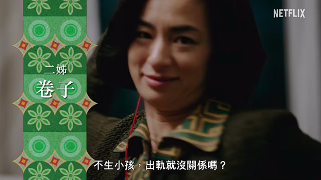 年初必看！Netflix日剧《宛如阿修罗...