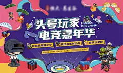 绝地求生电竞活动主题居-设计素材-shejisc.cn