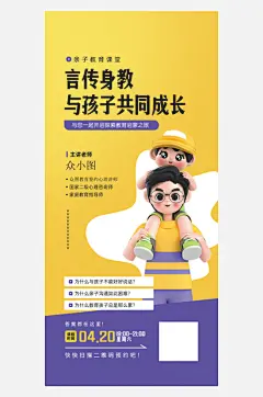 亲子教育培训课程海报-众图网
