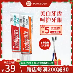 双旦圣诞节百货牙膏直通车主图