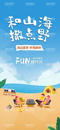毕业旅游  - 源文件下载【酷图网】毕业季,致青春,青春,旅游,旅行,毕业旅行,毕业之旅,毕业季海报,毕业旅游海报,毕业旅游展架,毕业,毕业旅游相册,毕业背景,毕业晚会,骑行,青春飞扬,毕业不分手,大学毕业旅游,夏日旅游,暑期旅游,暑假旅游,夏季旅游,毕业典礼,毕业纪念,毕业设计,骑行旅游,绿色旅游,低碳旅游