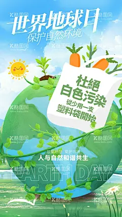 世界地球日插画海报  - 源文件下载【酷图网】海报,公历节日,世界地球日,环保,购物袋,轻生活,绿色,健康,
