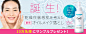 誕生！乾燥性敏感肌を考えた薬用オイルメイク落とし