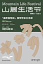 阿那亚 山居生活节