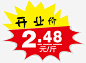 开业价惊爆价爆炸贴免抠png素材_新图网ixintu.com