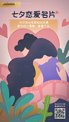 七夕节情侣手绘插画噪点风移动端海报--源文件下载