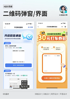 行~素~采集到UI-二维码推广