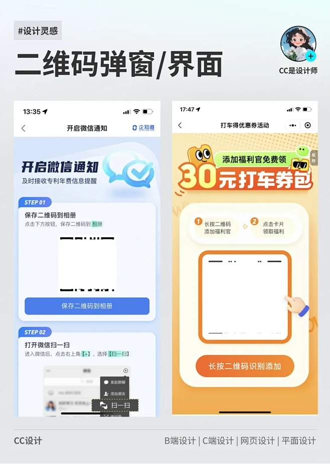 优秀设计分享｜二维码设计扫码浮窗界面 -...