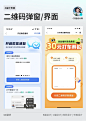 优秀设计分享｜二维码设计扫码浮窗界面 - 小红书