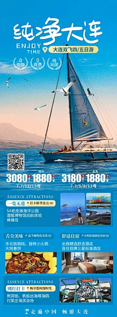 大连旅游海报-源文件-采灵感-cailinggan.com