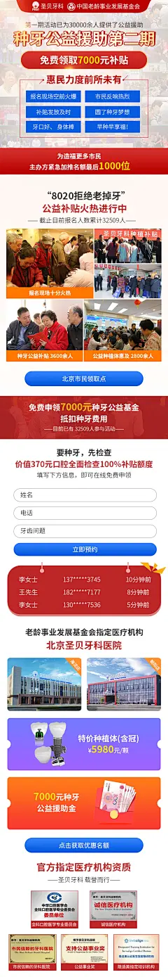 【种牙公益援助】8020拒绝老掉牙、公益补贴活动火热进行中