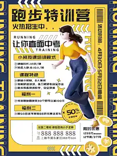 跑步3D立体暑假招生c4d海报