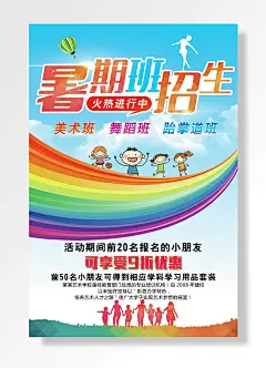 暑期班招生优惠宣传海报