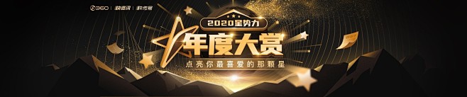 快资讯2020年星势力大赏，投票赢百万豪...