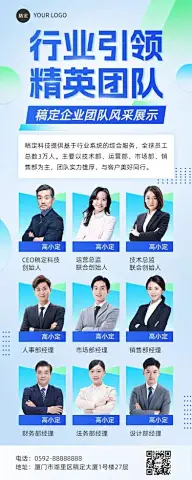企业团队风采展示渐变风长图海报