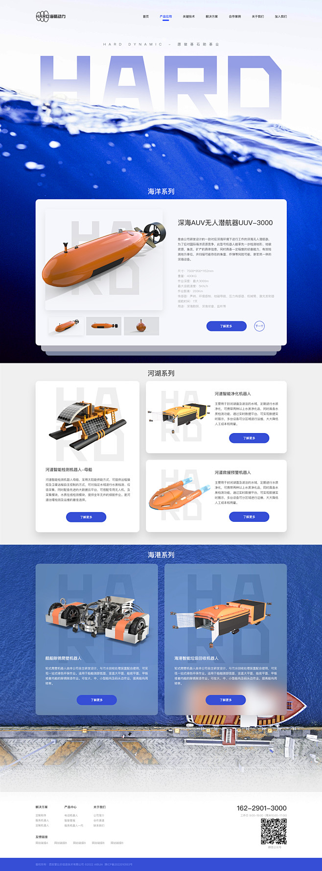 海砥动力产品页 
