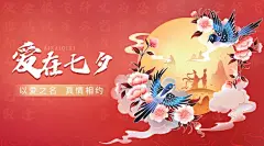 七夕情人节节日祝福喜鹊国潮插画横版海报广告banner