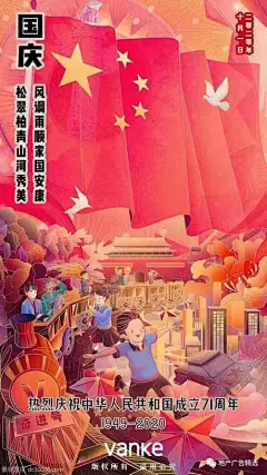 2020中秋国庆双节 精选节日海报欣赏