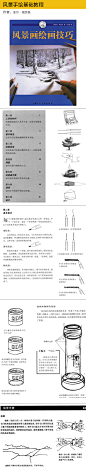 风景手绘基础教程电子书 手绘基础书籍